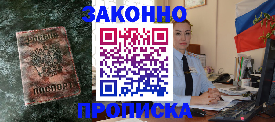 временная регистрация купить в Новокубанске