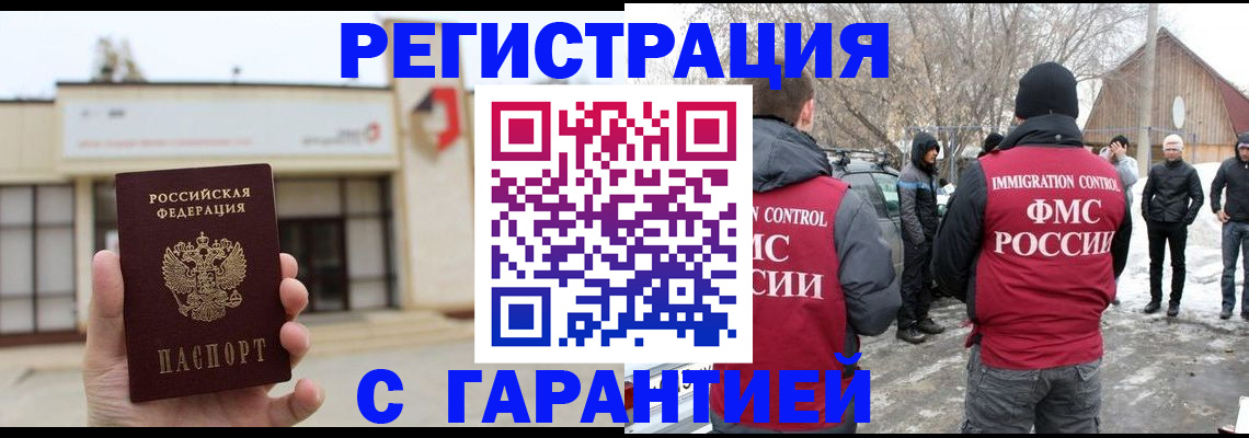 прописка законно в Новокубанске