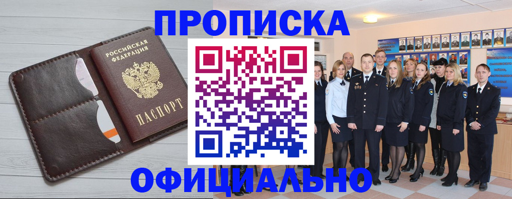 прописка от собственника в Новокубанске